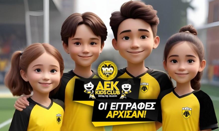 Άρχισαν οι εγγραφές στο ΑΕΚ KIDS CLUB