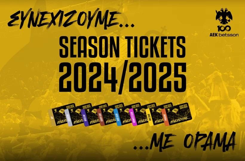 AEK Betsson: Πάρκινγκ για όλους τους θεατές, φυλασσόμενο για τους κατόχους διαρκείας
